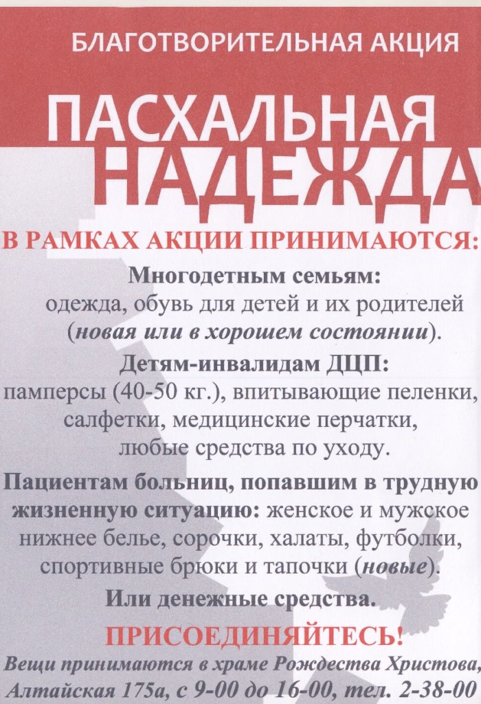 ПАСХАЛЬНАЯ НАДЕЖДА